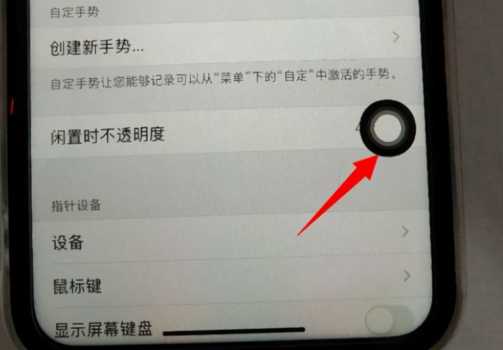 苹果手机怎么设置截屏快捷键（图解7步设置悬浮球快捷键）