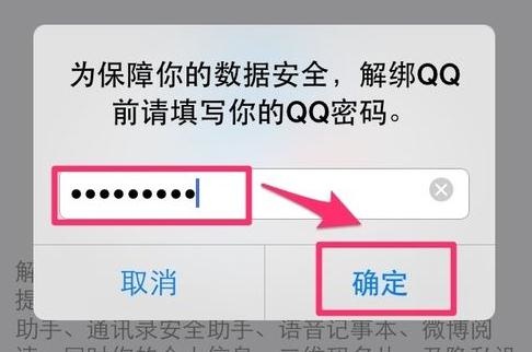 怎样解除微信绑定的app或网站（微信解除绑定的详细步骤图）