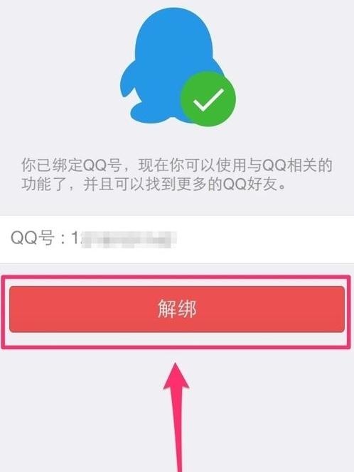 怎样解除微信绑定的app或网站（微信解除绑定的详细步骤图）