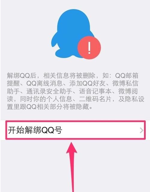 怎样解除微信绑定的app或网站（微信解除绑定的详细步骤图）