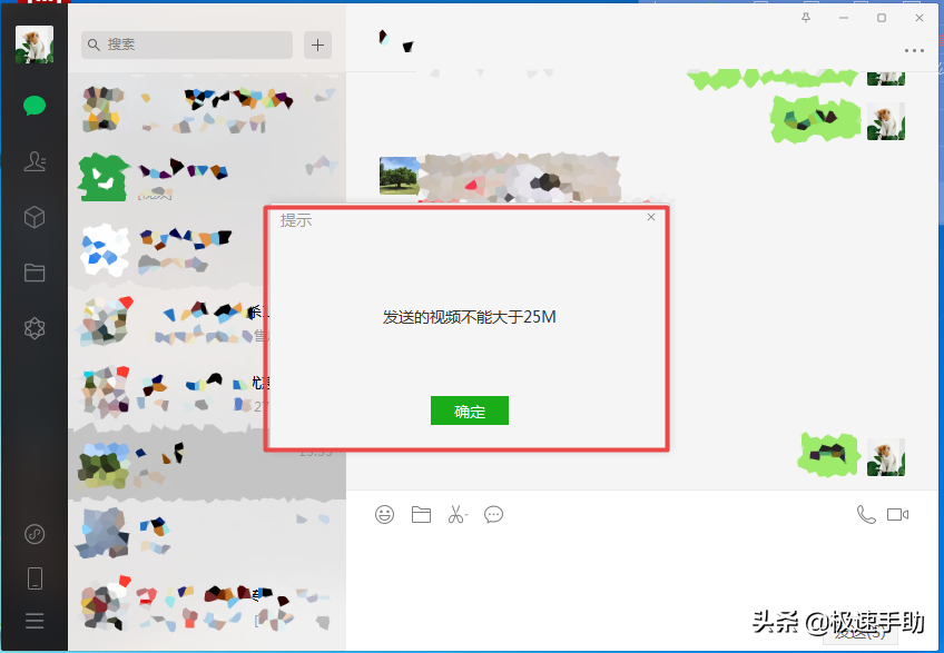 电脑微信大于25m文件怎么发（发送大文件的方法）