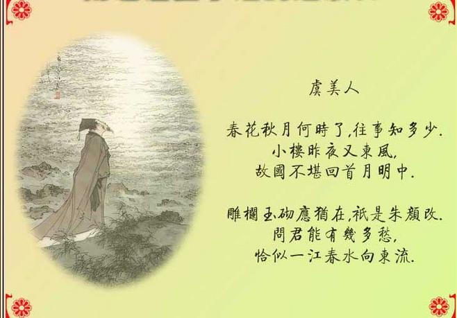 虞美人原文及翻译（虞美人诗词鉴赏）