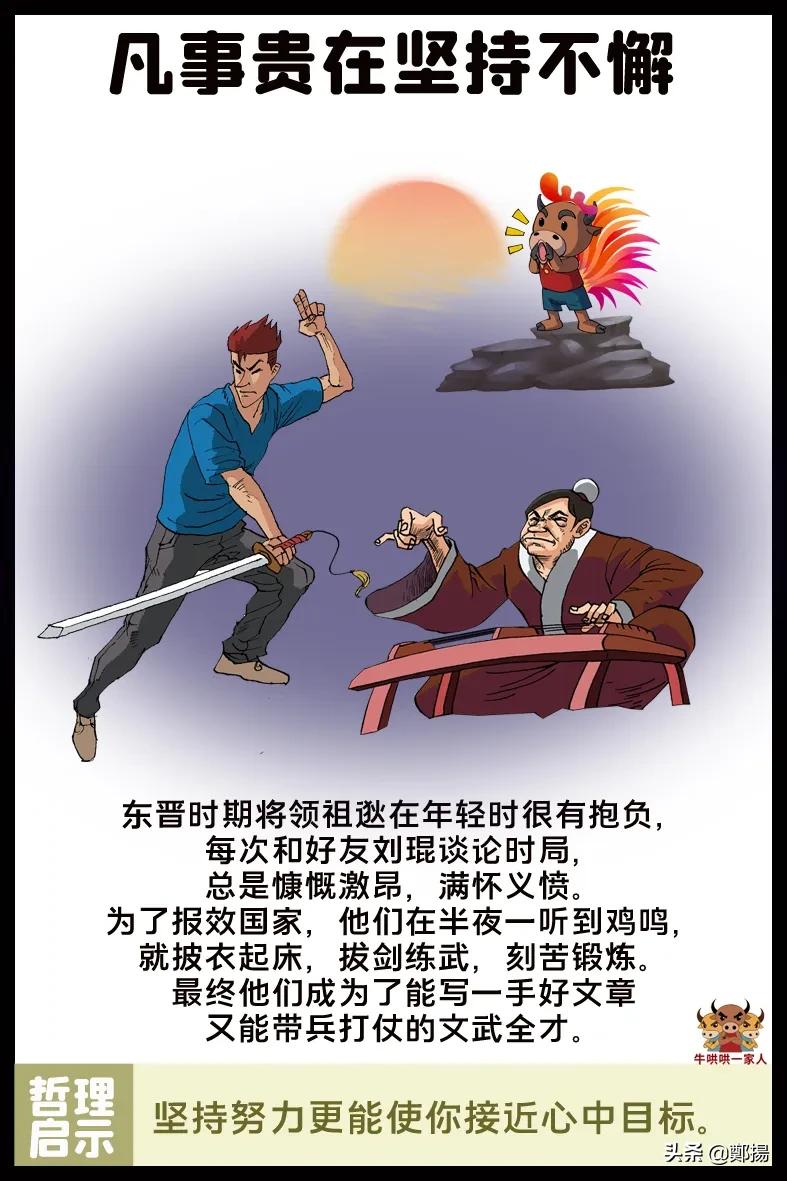 名人实现梦想的故事（为梦想奋斗的名人事例）