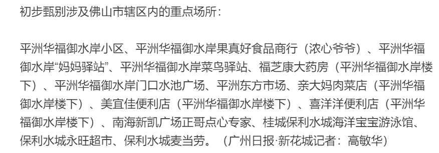 广州多区域停止非日常生活必须活动（广州疫情最新通告）