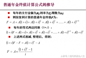 复利年金终值公式（期末年金终值公式）