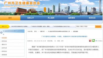 广州4地升级为中风险地区（广州实行分级分类防控）