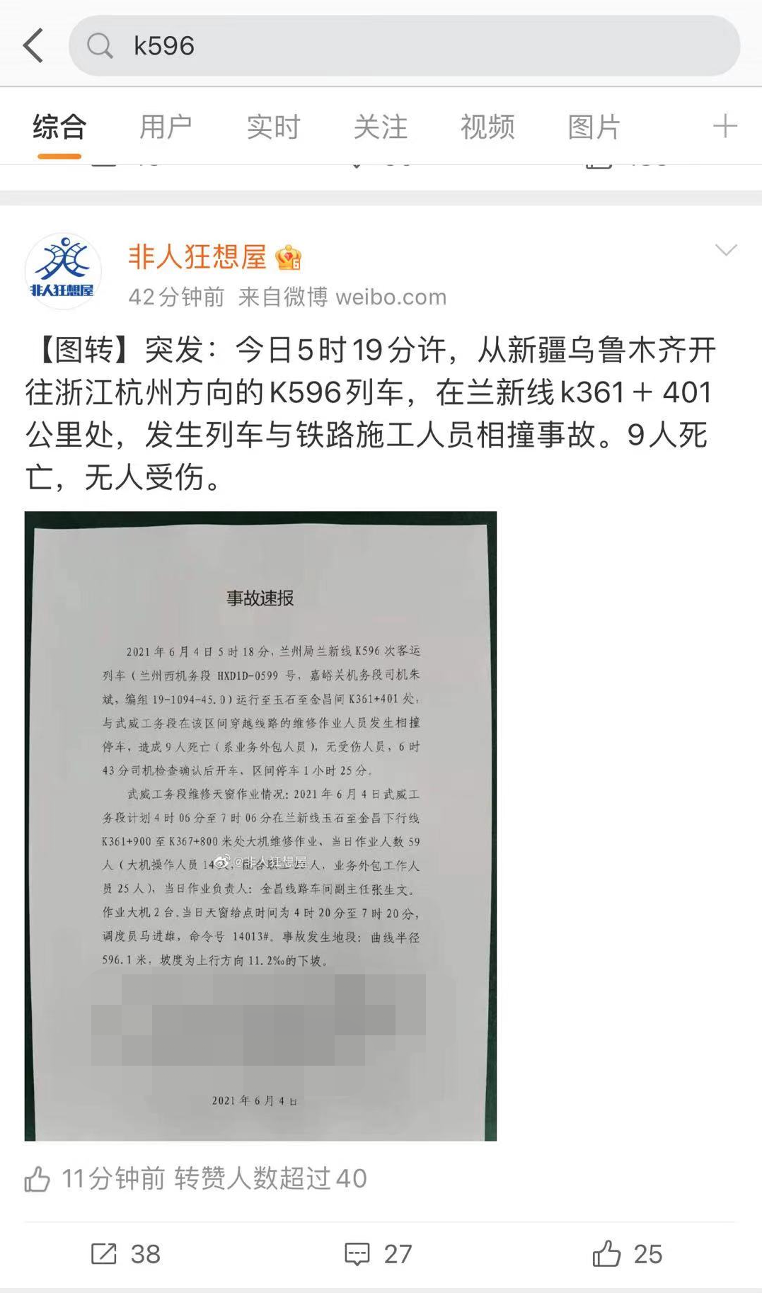 兰新线一列车与施工者相撞9人遇难（兰新铁路9人死亡事故原因）