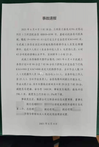 兰新线一列车与施工者相撞9人遇难（兰新铁路9人死亡事故原因）