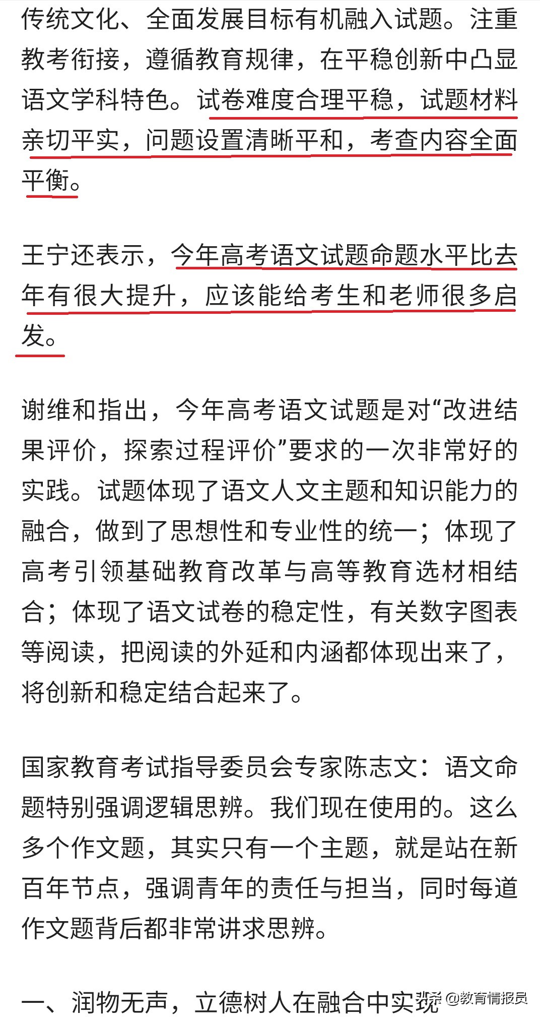 专家评高考语文试题-试卷权威解析来了