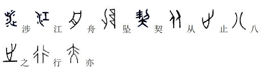 吕氏春秋察今拼音原版-吕氏春秋·察今原文及翻译