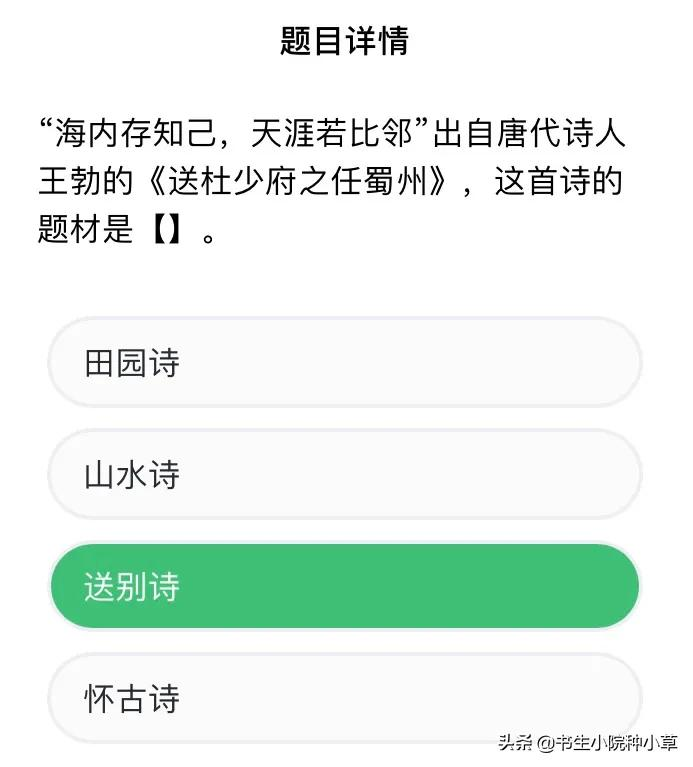 送杜少送杜少府之任蜀州原文-送杜少府之任蜀州翻译和注释