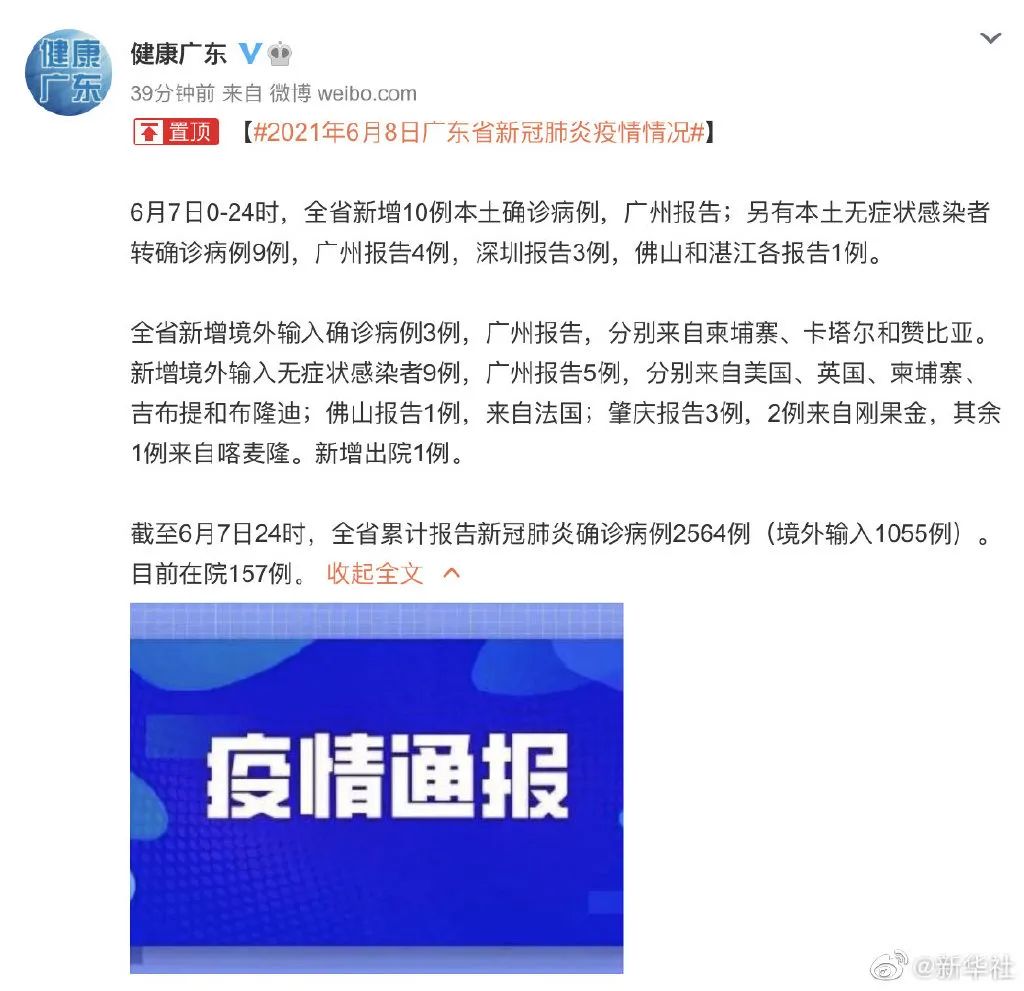 广州核酸大排查共发现阳性40人-疫情新闻发布会通报