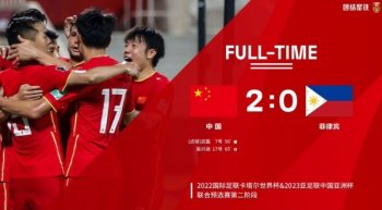 国足2-0胜菲律宾重获出线主动权-国足比赛回顾