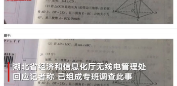 无线电管理部门回应考生上传试题-考试公平出漏洞的原因