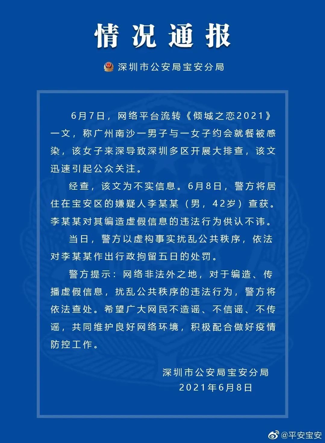 广东新增8例本土确诊病例-国家卫健委发布最新消息