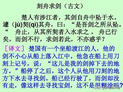 文言文刻舟求剑翻译-刻舟求剑文言文解释和给人启示