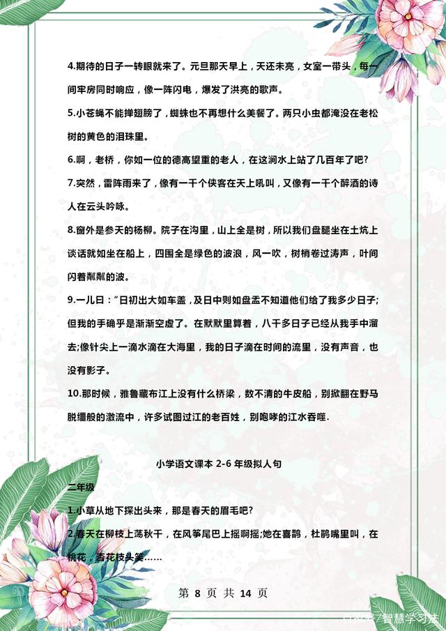 同时运用比喻和拟人的句子-拟人句和比喻句的句子大全