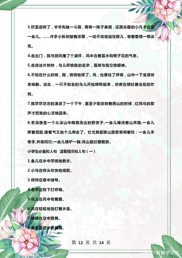 同时运用比喻和拟人的句子-拟人句和比喻句的句子大全