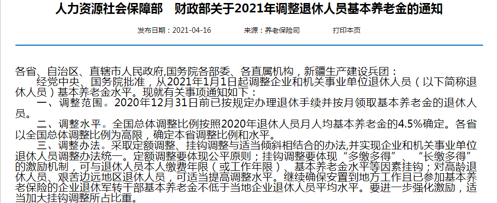 10余省份上调养老金-最新养老金标准变动看看有没有你的省份