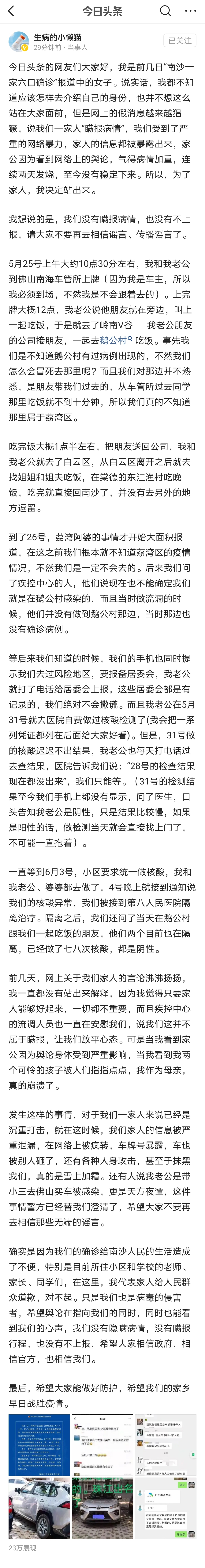 广州一夫妇隐瞒行程被立案调查-疾控最新研判来了