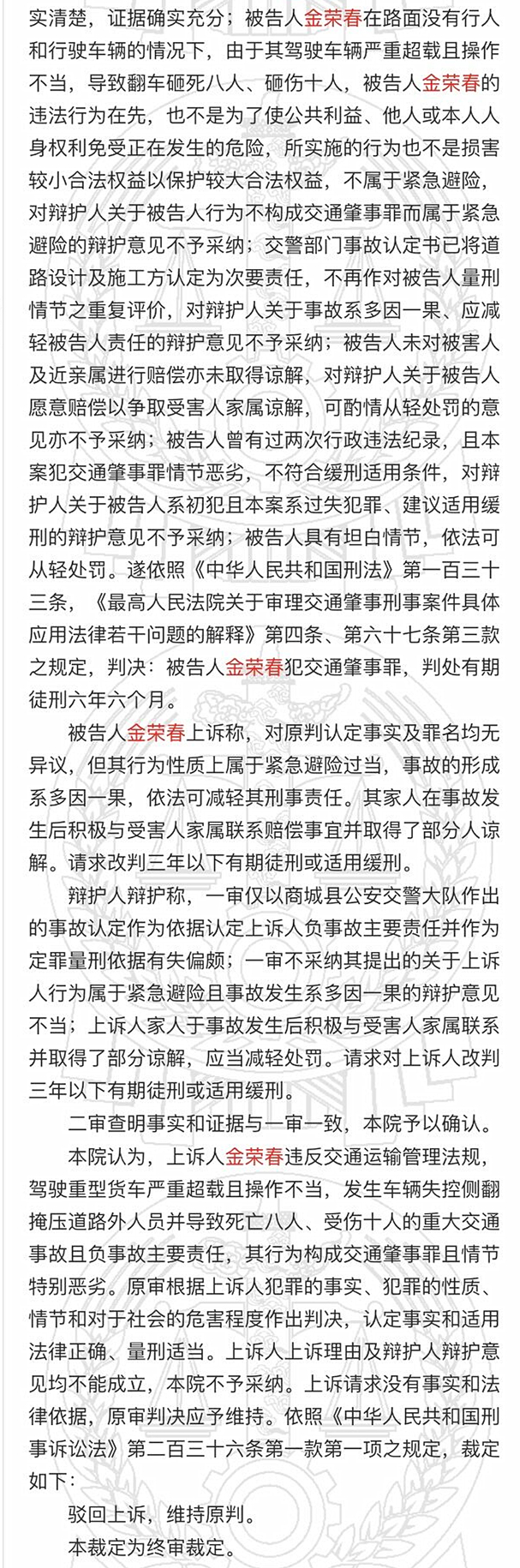 河南货车侧翻致8死11伤21人被追责-还有4人被追刑责
