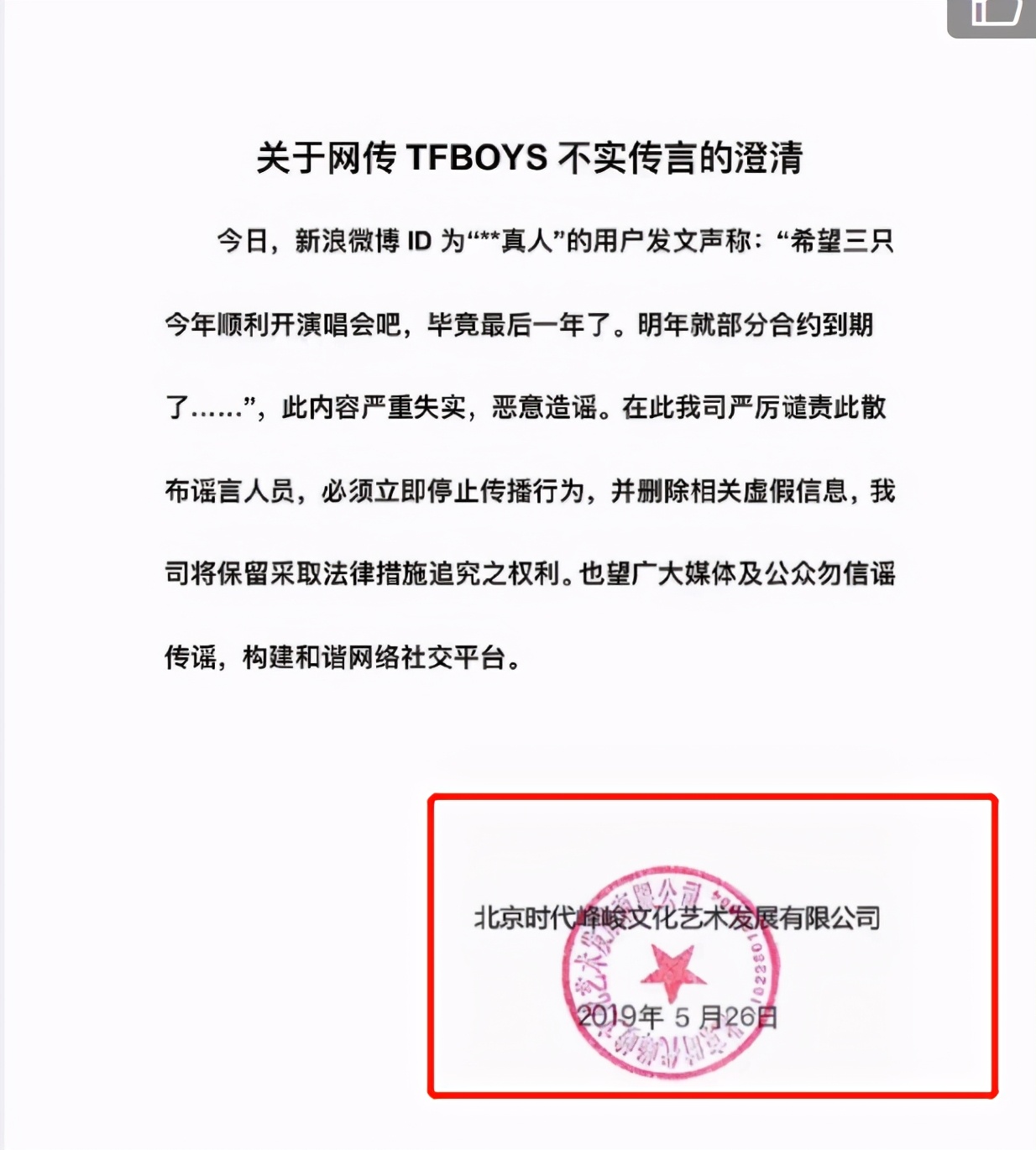 TFBOYS将解散系谣言-但是三位队员未表明态度