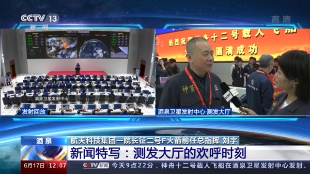 神舟十二号载人飞船升空瞬间-欢呼历史时刻祖国伟大