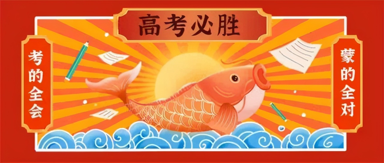 关于祝福高考成功的话-高考发的祝福文案