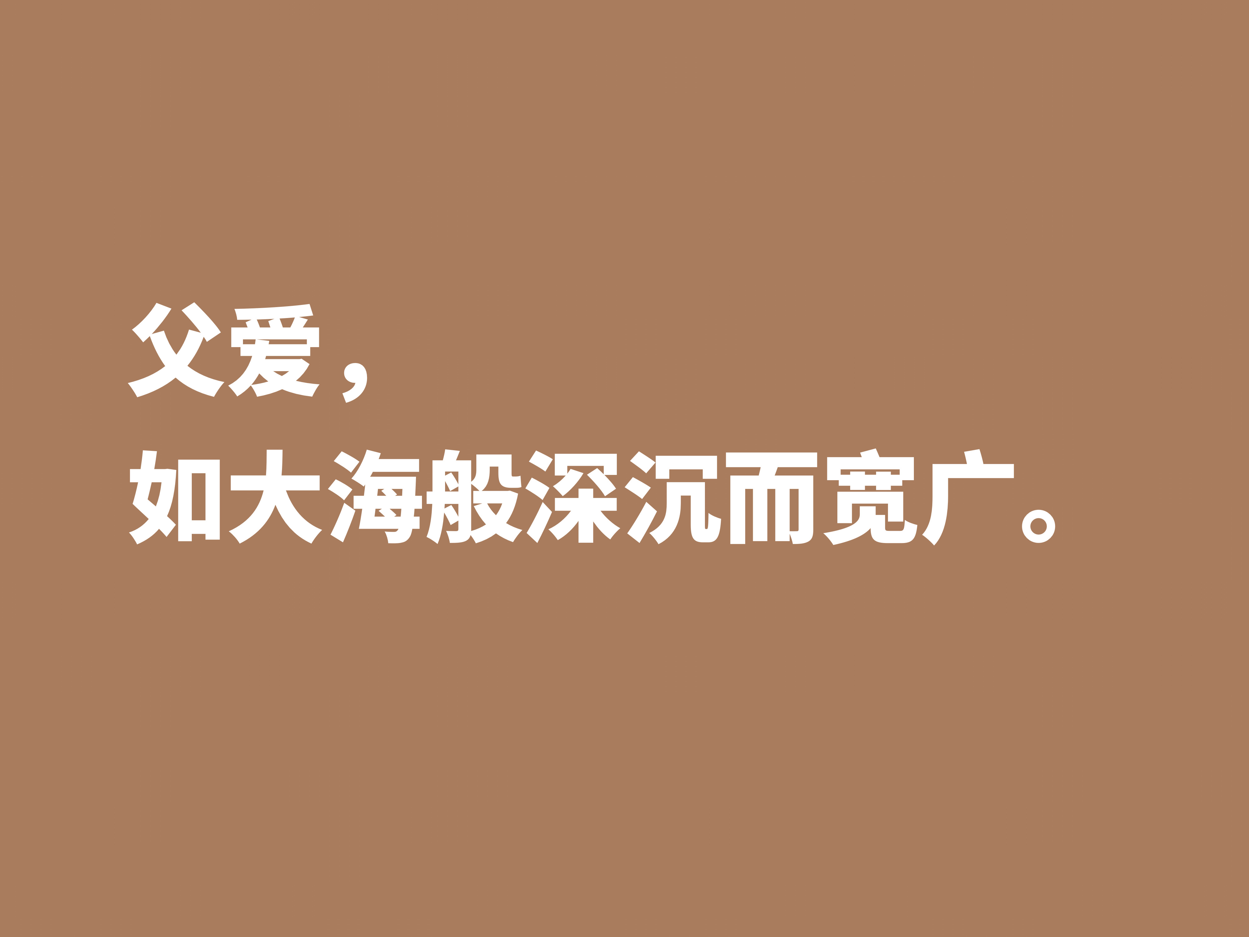 父爱如山的经典句子-表达父爱如山经典诗句