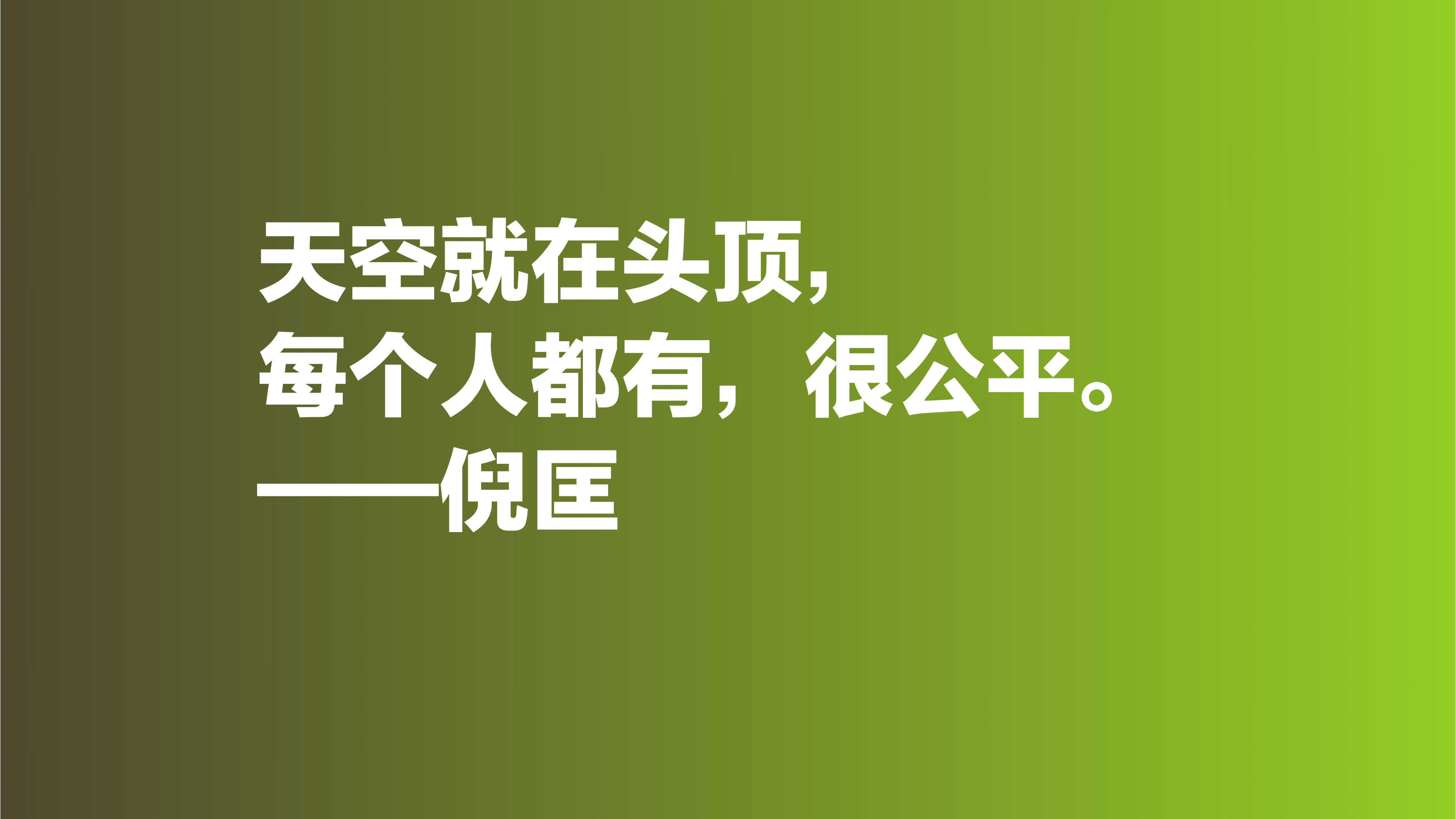 快乐人生的经典语句-收藏快乐生活语录