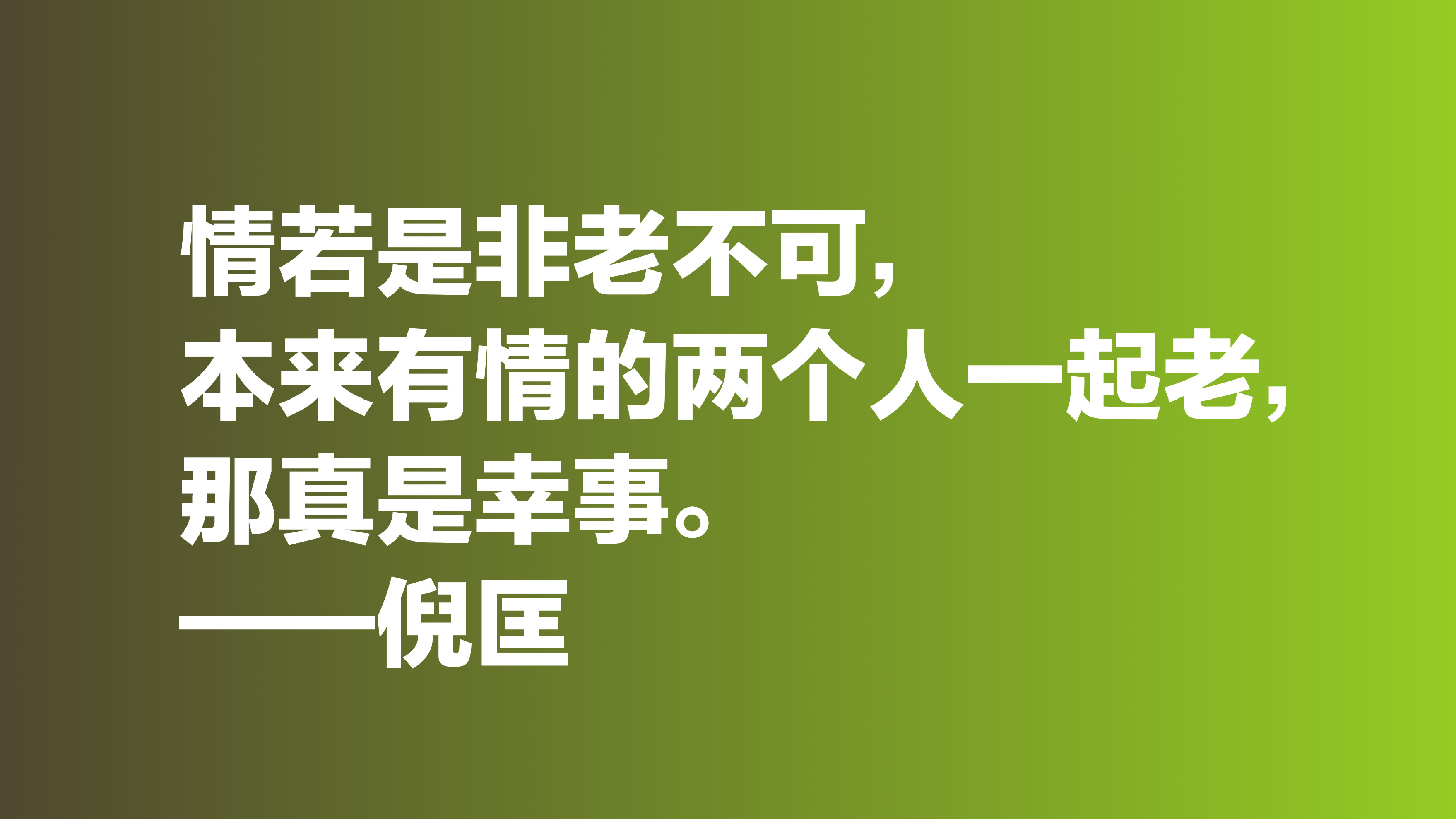 快乐人生的经典语句-收藏快乐生活语录