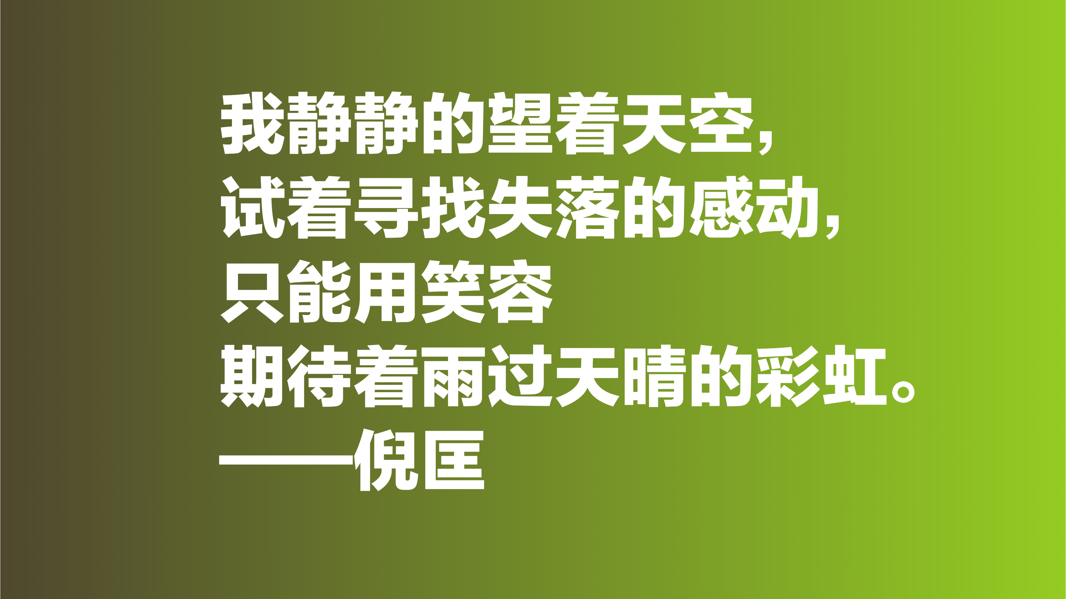 快乐人生的经典语句-收藏快乐生活语录