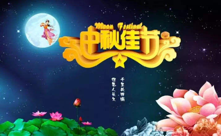 中秋节的句子有哪些-关于中秋节的精美佳句