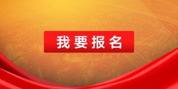 中国正能量2021-网络精品征集评选展播活动启动