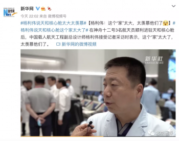 杨利伟文章入选语文课本-细节刷屏全网