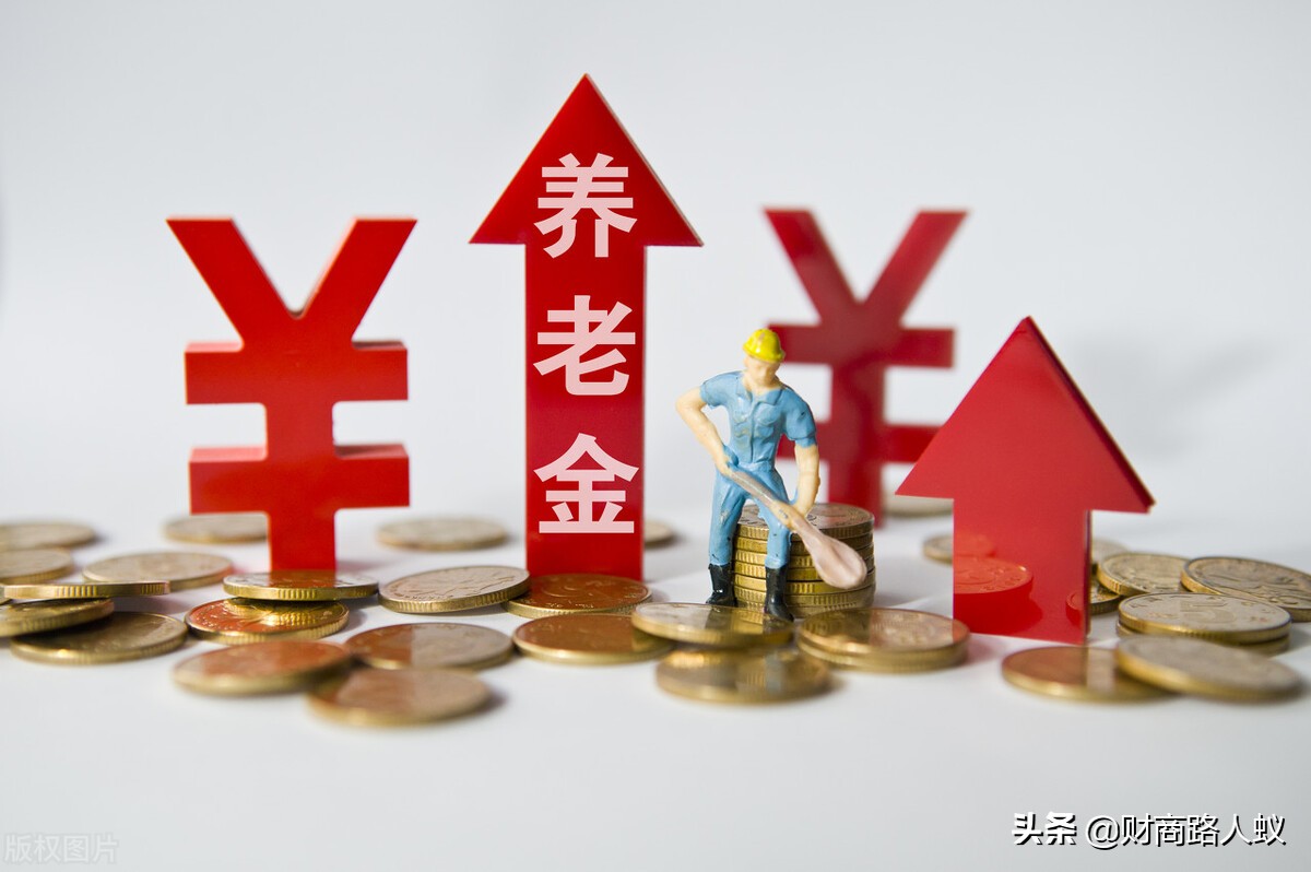 上调4%！2022年退休人员基本养老金又涨啦！_今年退休人员养老金水平上调4%_调整_通知