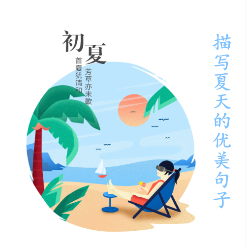 描写四季的句子简短-描写四季的特点的句子分享