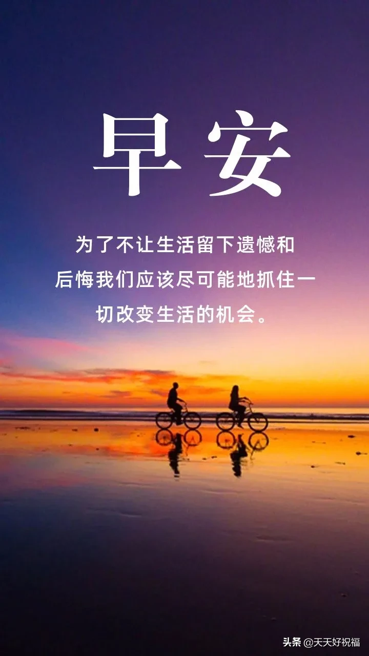 关于早上锻炼的心情说说-每日运动感言一句话