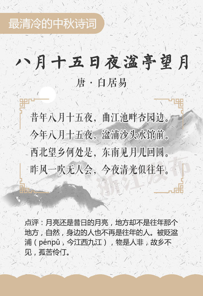 中秋的诗句古诗大全-关于中秋节的古诗词句