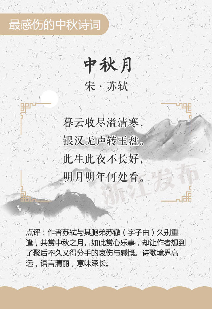 中秋的诗句古诗大全关于中秋节的古诗词句