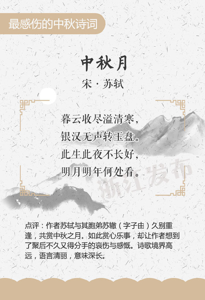 中秋的诗句古诗大全-关于中秋节的古诗词句