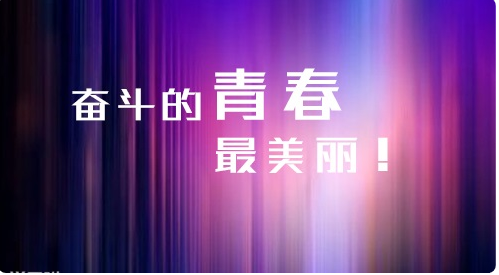 霸气励志短句文艺唯美-霸气励志短句致自己奋斗