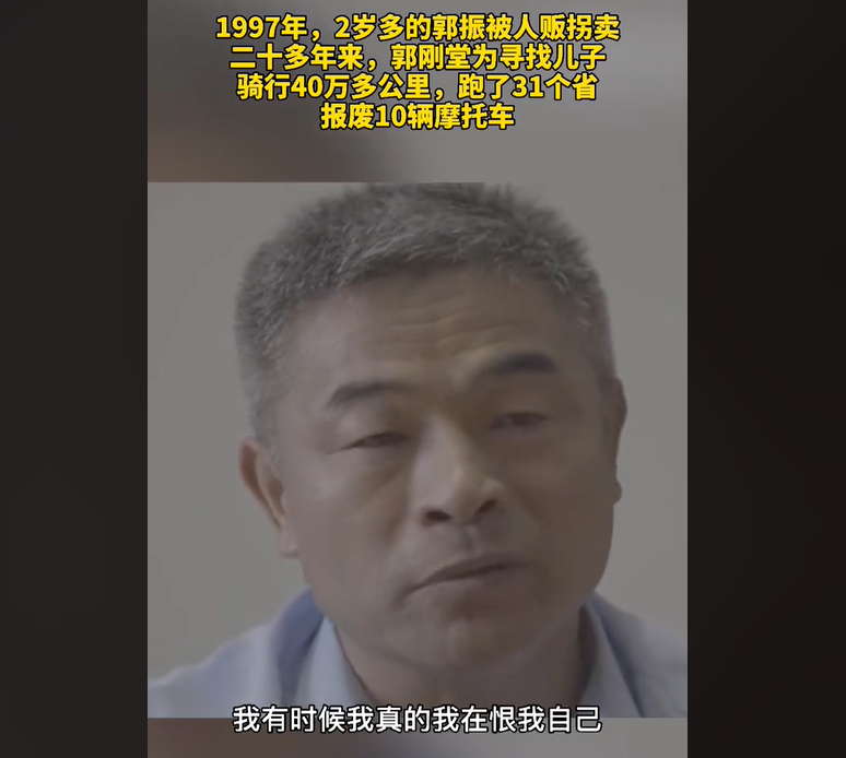 失孤原型寻子24年报废10辆摩托-夫妻俩受访喜极而泣