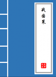 冯谖客孟尝君翻译及原文-冯谖客孟尝君赏析