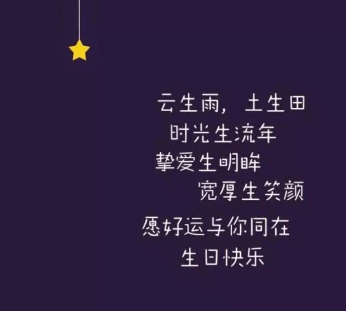 祝自己生日快乐的话怎么说-祝自己生日简单一句话