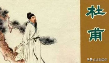 唐杜甫的诗有哪些-杜甫最具代表的17首古诗赏析