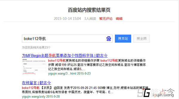 如何设置嵌入式百度站内搜索结果页面