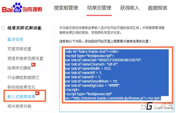 如何设置嵌入式百度站内搜索结果页面