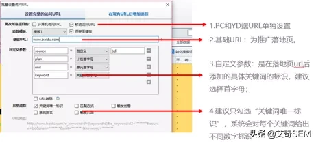 如何快速设置关键词转化追踪链接？