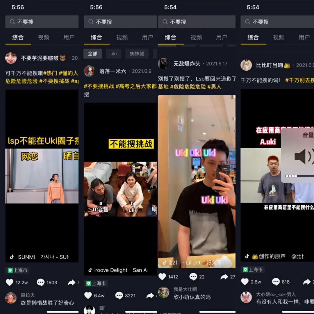 卡住“不要搜”，Uki的抖音内容营销你学不会